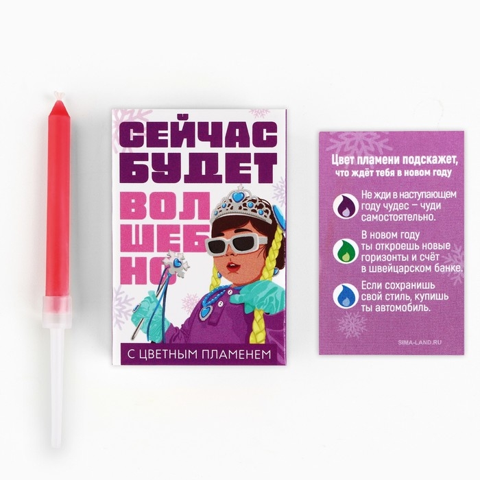 Свеча новогодняя рождественские гадания «Новый год: Сейчас будет волшебно», 6 х 4 х 1,5 см