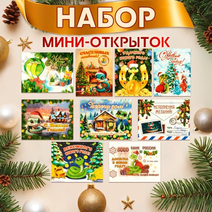 Набор мини-открыток новогодних  Набор мини-открыток новогодних "С Новым Годом!" символ года, 18 штук, 9 х 7 см