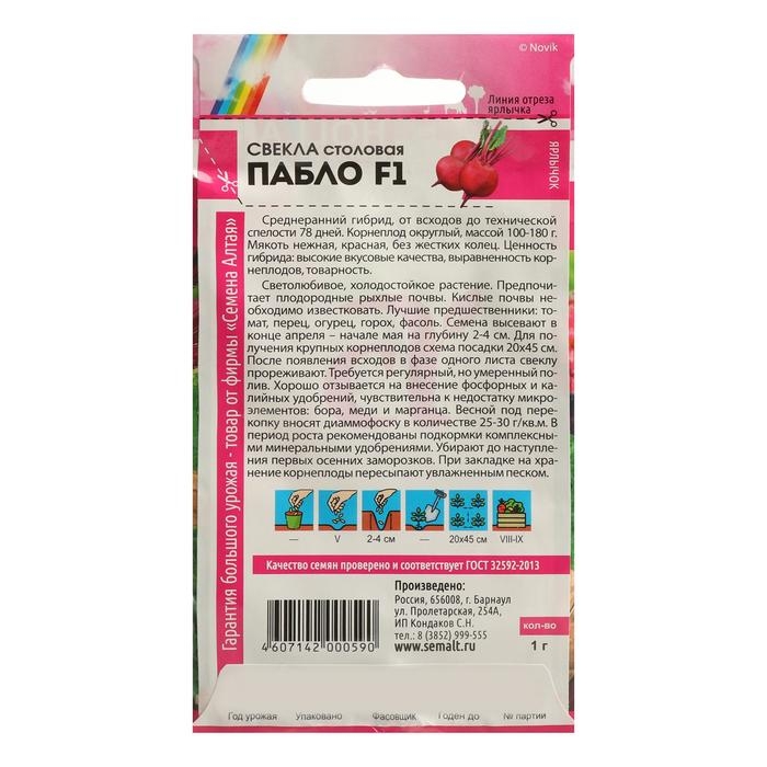 Семена Свекла  Семена Свекла "Пабло", Bejo, F1, Сем. Алт, ц/п, 1 г