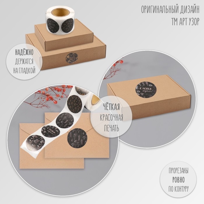 Наклейка бумага Наклейка бумага "Ёлочки и шишки" d=2,5 см 252 шт в рулоне