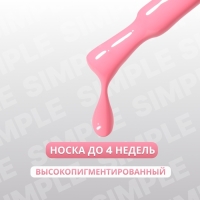 Гель лак для ногтей «SIMPLE», 3-х фазный, 10 мл, LED/UV, цвет розовый (133)