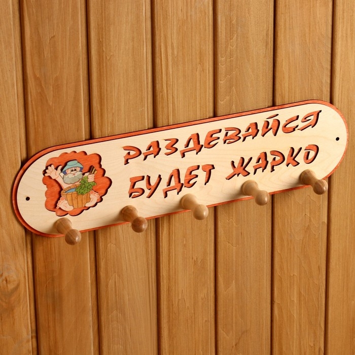 Вешалка 5 рожковая Вешалка 5 рожковая "Будет жарко"