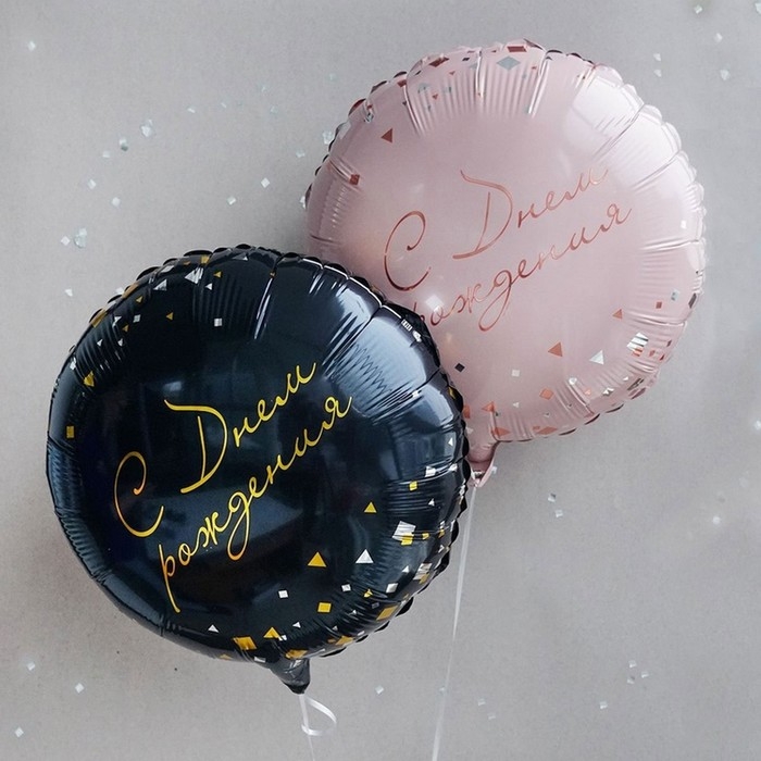 Шар фольгированный 18" &laquo;Конфетти&raquo; Party, розовый, индивидуальная упаковка