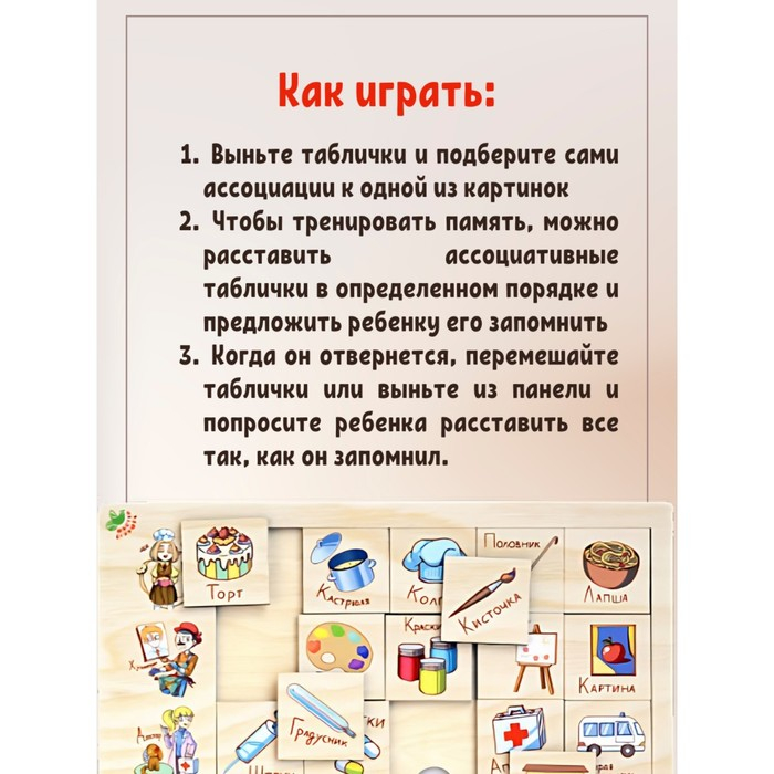 Развивающая игра «Ассоциации. Профессии» Развивающая игра «Ассоциации. Профессии»