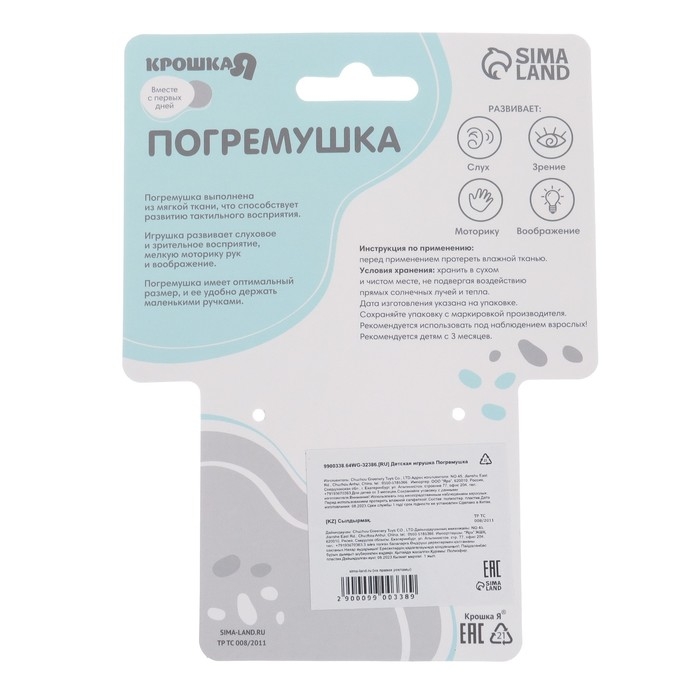 Мягкая погремушка «Милая зайка», от 3 мес., Крошка Я Мягкая погремушка «Милая зайка», от 3 мес., Крошка Я