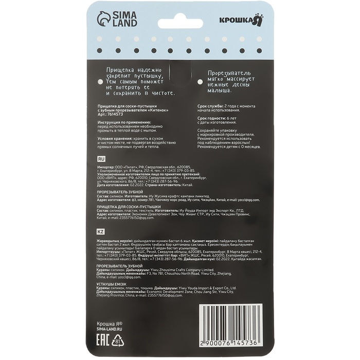 Прорезыватель силиконовый на держателе «Кит», Крошка Я