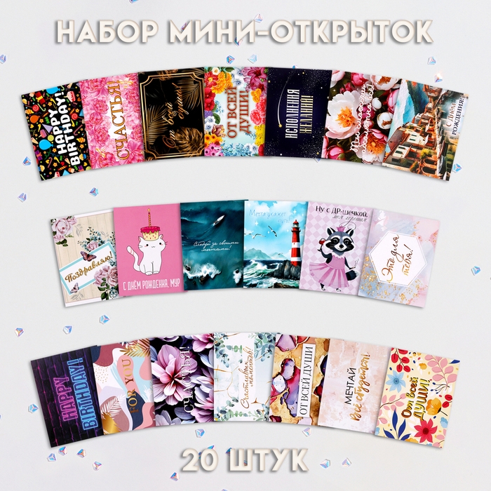 Набор мини-открыток  Набор мини-открыток "На все случаи жизни!" 20 штук, 7 х 9 см