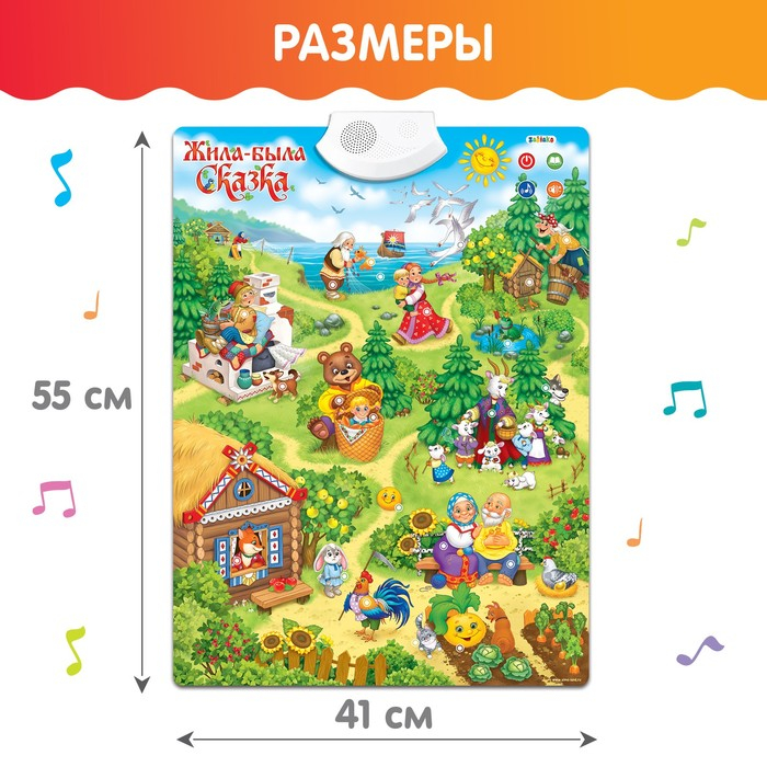 Говорящий электронный плакат &laquo;Жила-была сказка&raquo;, работает от батареек