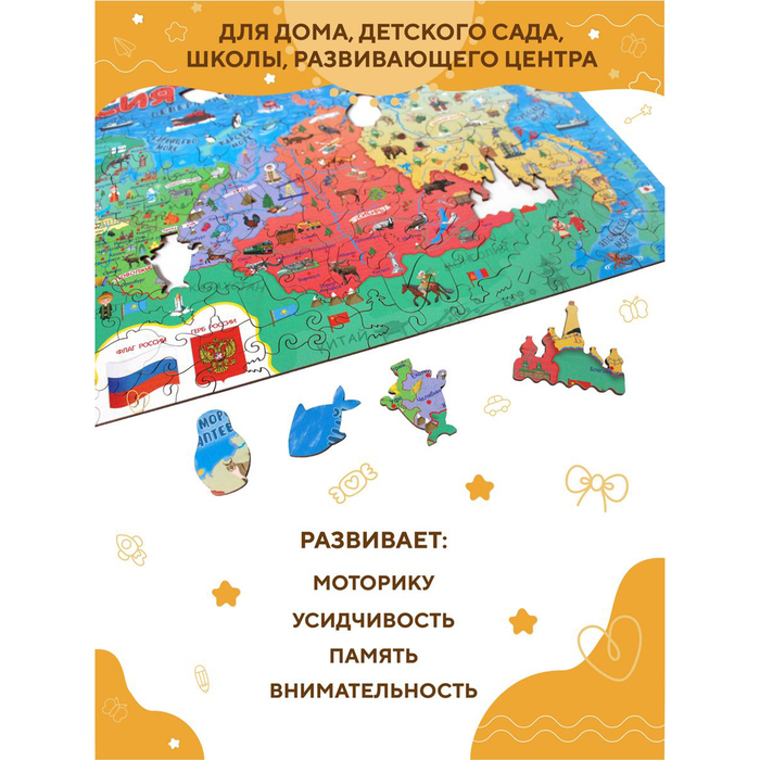 Пазл деревянный «Карта России» Пазл деревянный «Карта России»
