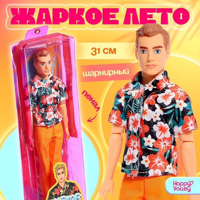 Кукла в пенале «Жаркое лето», рубашка и брюки Кукла в пенале «Жаркое лето», рубашка и брюки