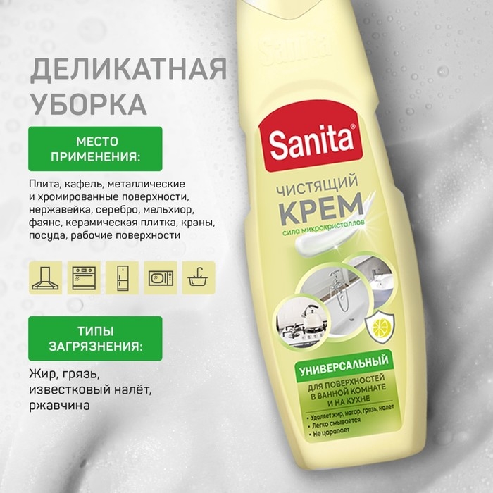 Средство универсальное Sanita,  Средство универсальное Sanita, "Лимон", крем, 600 мл