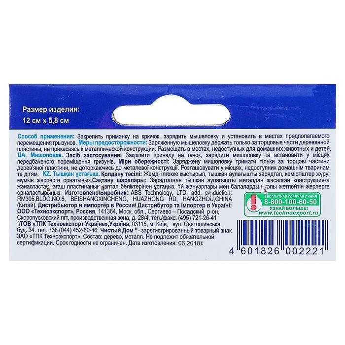 Мышеловка Чистый дом Мышеловка Чистый дом