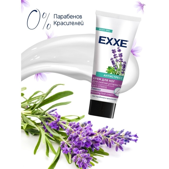 Крем для снятия усталости ног Exxe с лавандой, 75 мл Крем для снятия усталости ног Exxe с лавандой, 75 мл