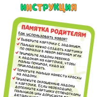 Развивающий набор «Рисуем ладошками»