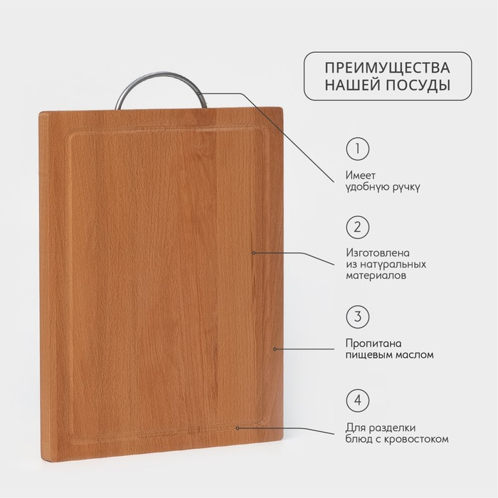 Доскa рaзделочнaя с кровостоком Adelica, метaллическaя ручкa, 35×24,5×1,8 см, бук Доскa рaзделочнaя с кровостоком Adelica, метaллическaя ручкa, 35×24,5×1,8 см, бук