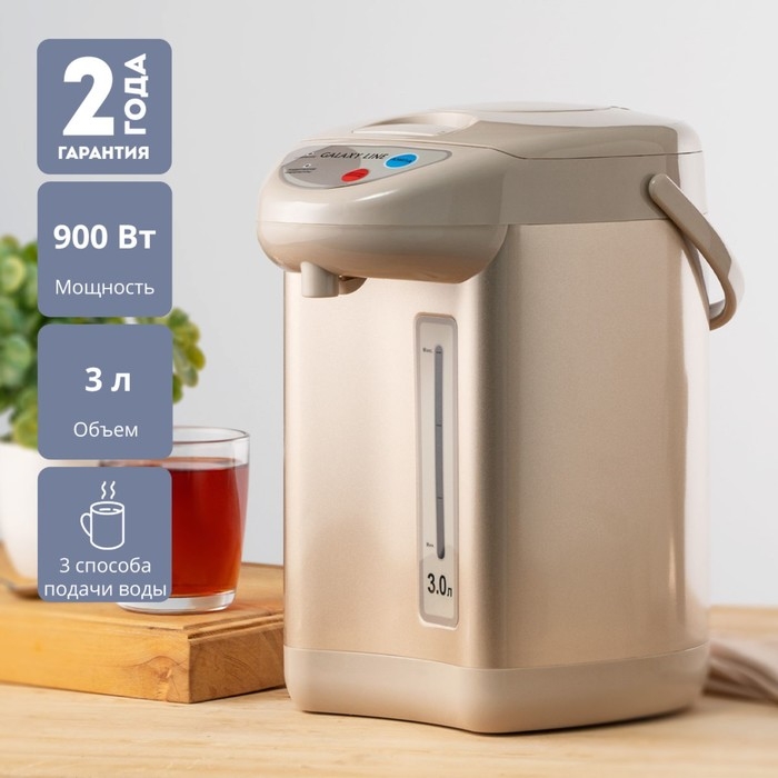 Термопот Galaxy LINE GL 0608, 900 Вт, 3 л, 3 способа подачи воды, бежевый Термопот Galaxy LINE GL 0608, 900 Вт, 3 л, 3 способа подачи воды, бежевый
