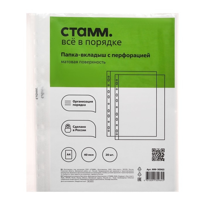 Файл-вкладыш А4, 40 мкм, СТАММ, матовый, вертикальный, 20 штук
