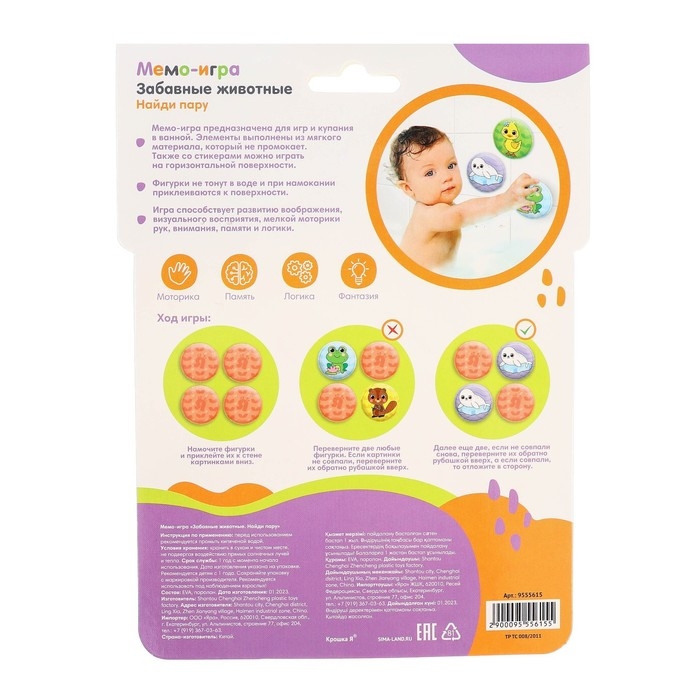 Мемо-игра: развивающие наклейки - присоски многоразовые для игры в ванной «Забавные животные», найди пару, 6 пар, 12 стикеров EVA, Крошка Я Мемо-игра: развивающие наклейки - присоски многоразовые для игры в ванной «Забавные животные», найди пару, 6 пар, 12 стикеров EVA, Крошка Я