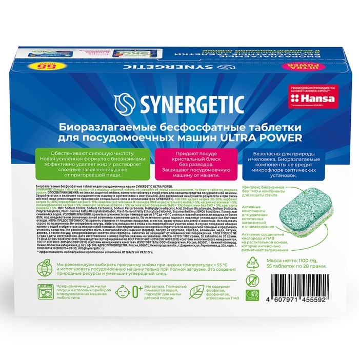 Таблетки для посудомоечных машин Synergetic Ultra power, бесфосфатные,биоразлагаемые,55 шт Таблетки для посудомоечных машин Synergetic Ultra power, бесфосфатные,биоразлагаемые,55 шт