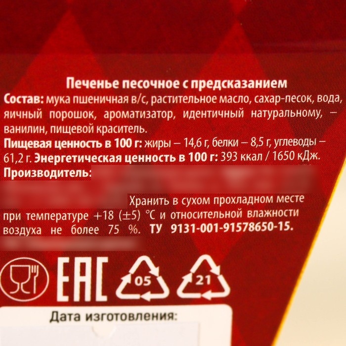 Печенье с предсказаниями в коробке «Акцио удача» Печенье с предсказаниями в коробке «Акцио удача»