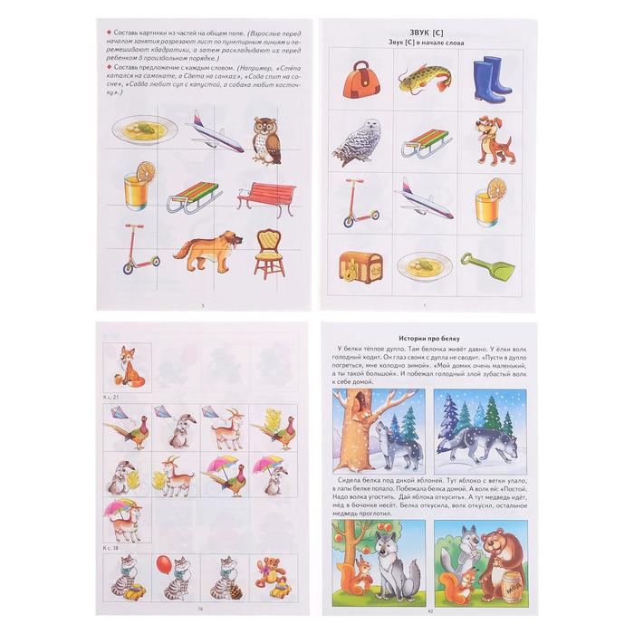 Закрепляем звуки в речи 4-7 лет, Созонова Н.Н., Куцина Е.В. Закрепляем звуки в речи 4-7 лет, Созонова Н.Н., Куцина Е.В.