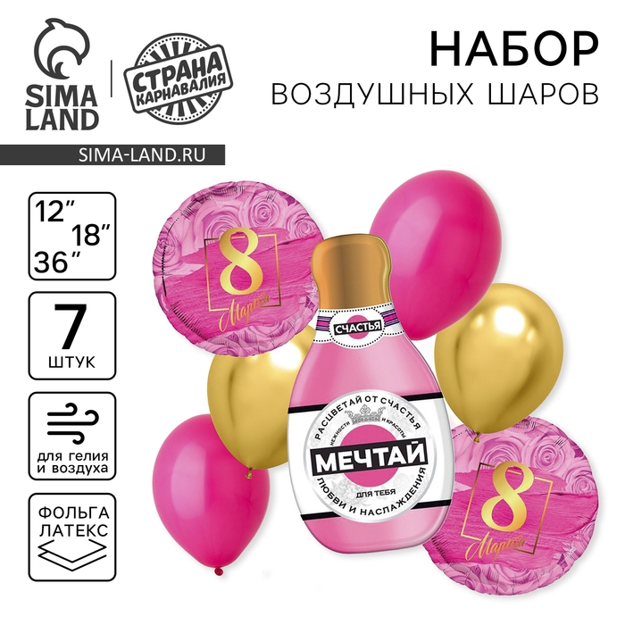 Набор воздушных шаров &laquo;8 марта. Мечтай&raquo;, латекс, фольга, 7 шт.