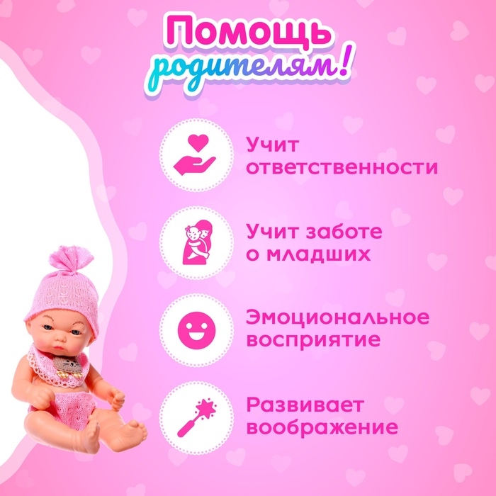 Пупс «Любимый малыш», цвет розовый