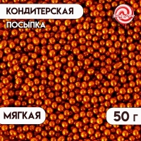 Кондитерская посыпка "Блеск", оранжевая, 50 г