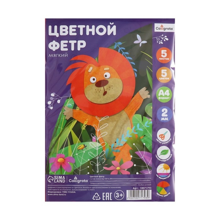 Фетр цветной набор, толщина-2 мм, формат А4, мягкий, 5 листов, 5 цветов, яркие цвета Фетр цветной набор, толщина-2 мм, формат А4, мягкий, 5 листов, 5 цветов, яркие цвета