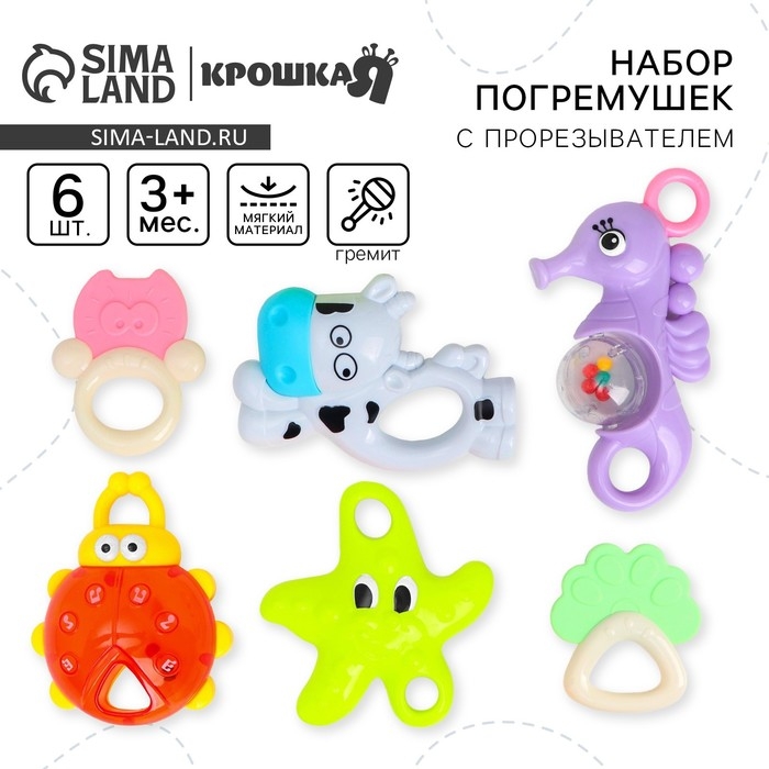 Набор погремушек «Игрушки малыша», 6 шт, Крошка Я Набор погремушек «Игрушки малыша», 6 шт, Крошка Я