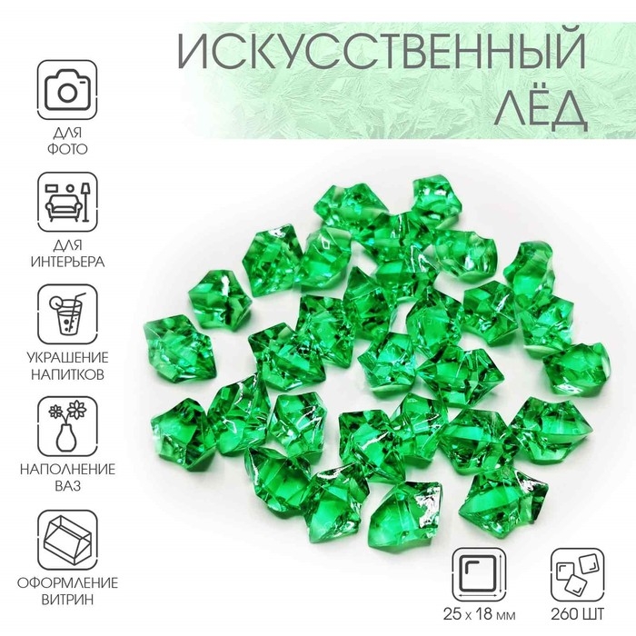 Искусственный лед, 260 шт, 25 х 18 мм, зеленый Искусственный лед, 260 шт, 25 х 18 мм, зеленый