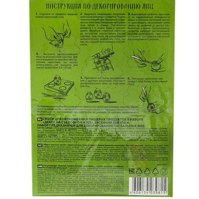 Пасхальный набор для декорирования яиц «Декор на съедобном клее», микс, 4 вида
