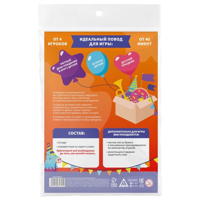 Игры для вечеринки «Хороший тамада и конкурсы интересные», 10 карт, поле со скретч-слоем, 5+ Игры для вечеринки «Хороший тамада и конкурсы интересные», 10 карт, поле со скретч-слоем, 5+