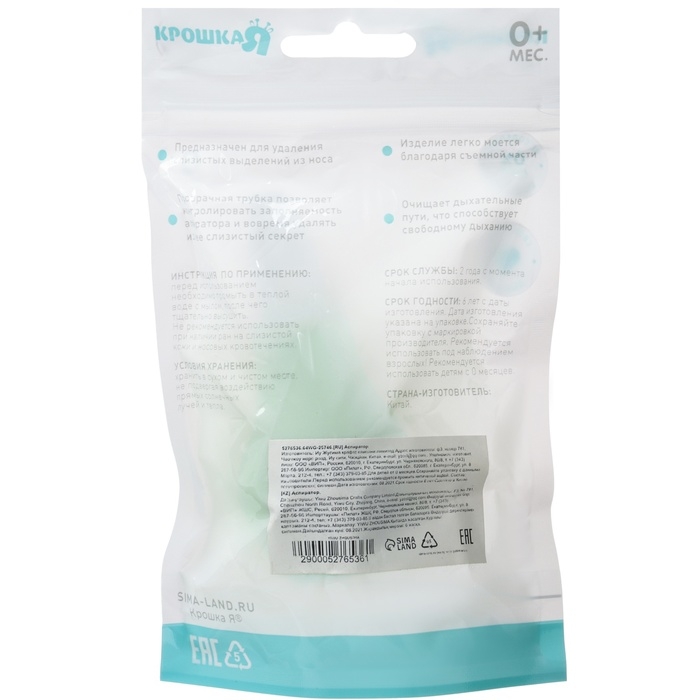 Детский назальный аспиратор, с колпачком, цвет зеленый Детский назальный аспиратор, с колпачком, цвет зеленый