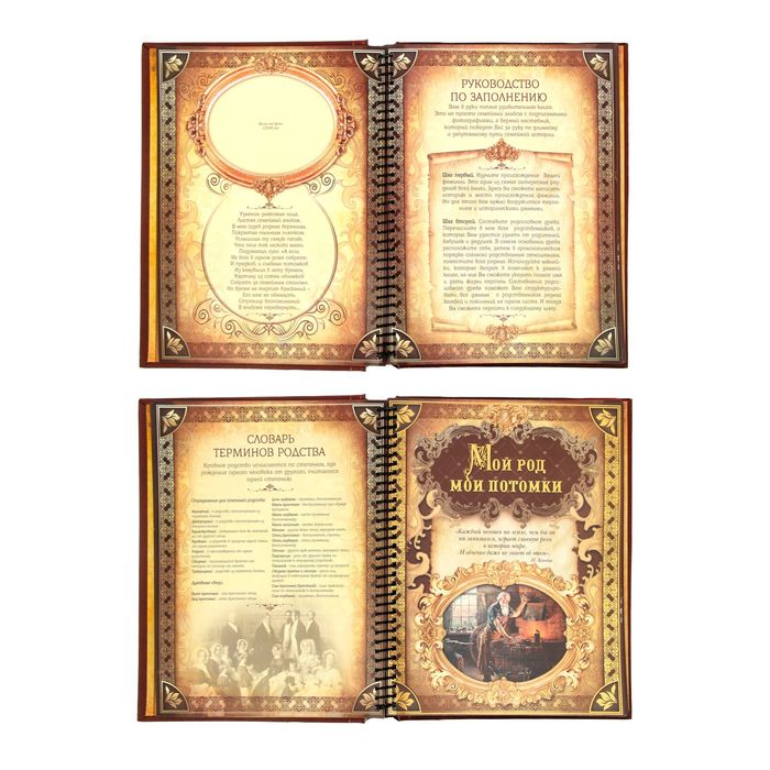 Родословная книга «История семьи», 27 листов, 24.5 х 29.2 см Родословная книга «История семьи», 27 листов, 24.5 х 29.2 см