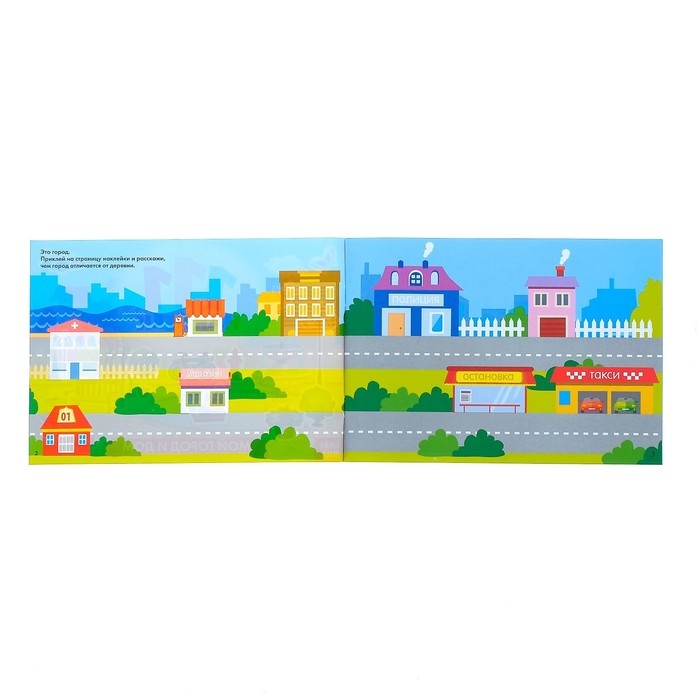 100 наклеек «Мой город и дом», 12 стр. 100 наклеек «Мой город и дом», 12 стр.