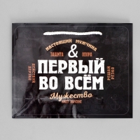 Пакет подарочный ламинированный, упаковка, «Первый во всем», MS 23 х 18 х 8 см