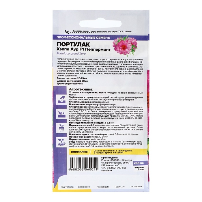 Семена цветов Портулак  Семена цветов Портулак "Хэппи Аур" F1 Пепперминт, ц/п, 4 шт.