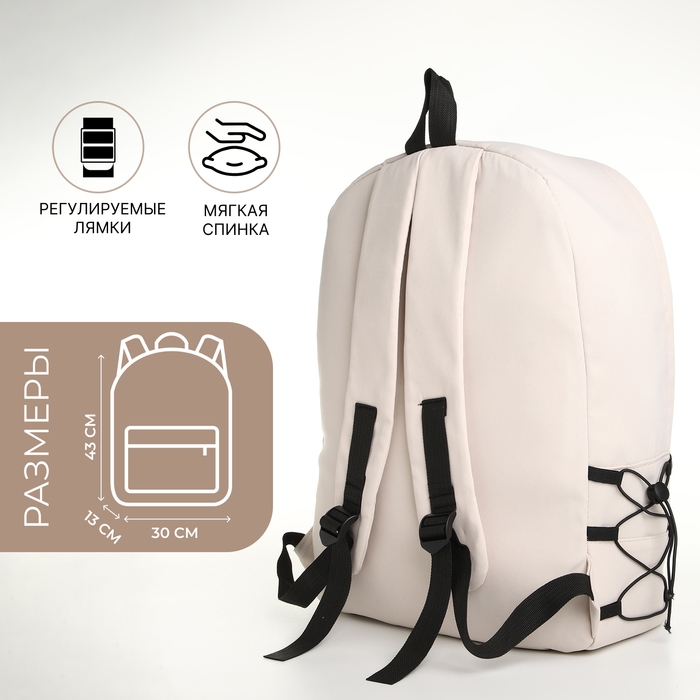 Рюкзак школьный из текстиля на молнии, 3 кармана, цвет белый