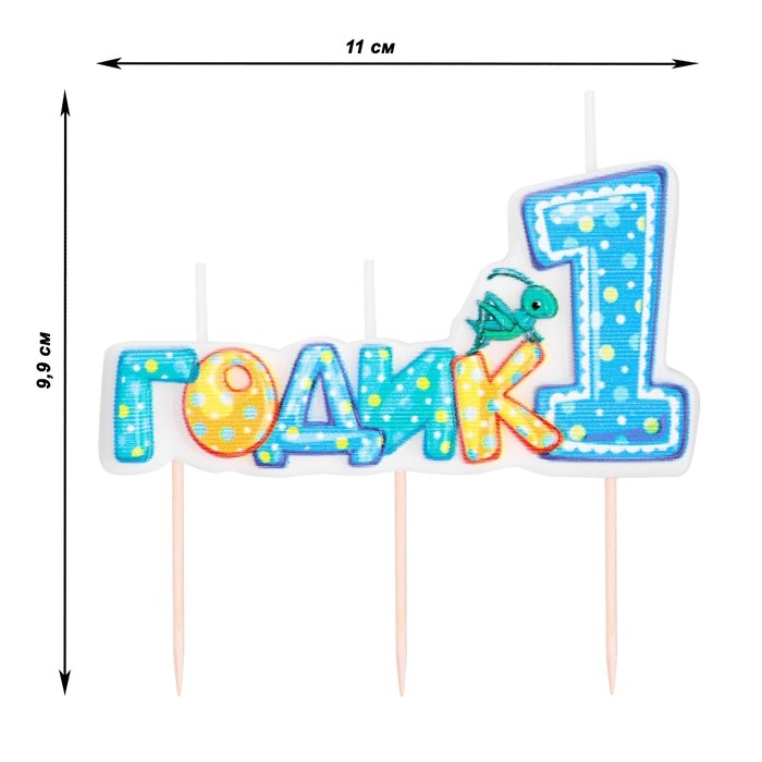 Свеча в торт на шпажке для мальчиков  Свеча в торт на шпажке для мальчиков "Мне годик", 7,7 см, 12 мин, 65 г