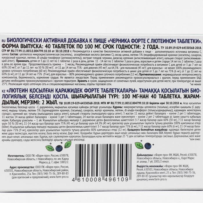 Черника Форте с лютеином, 40 таблеток Черника Форте с лютеином, 40 таблеток