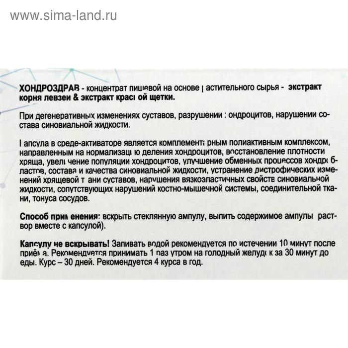 «Хондроздрав» для укрепления суставов, 10 капсул по 0,5 г «Хондроздрав» для укрепления суставов, 10 капсул по 0,5 г