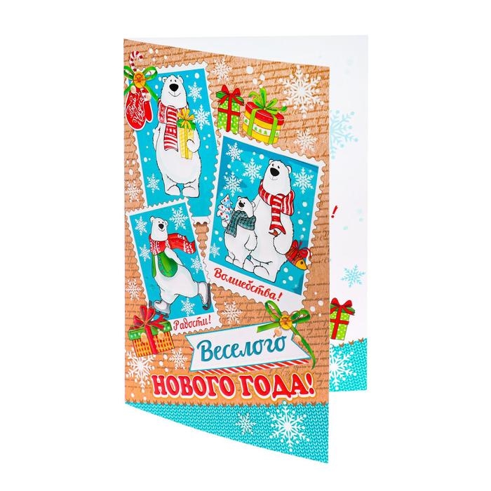 Открытка Открытка "Веселого Нового Года!" белые медведи, конгрев, глиттер