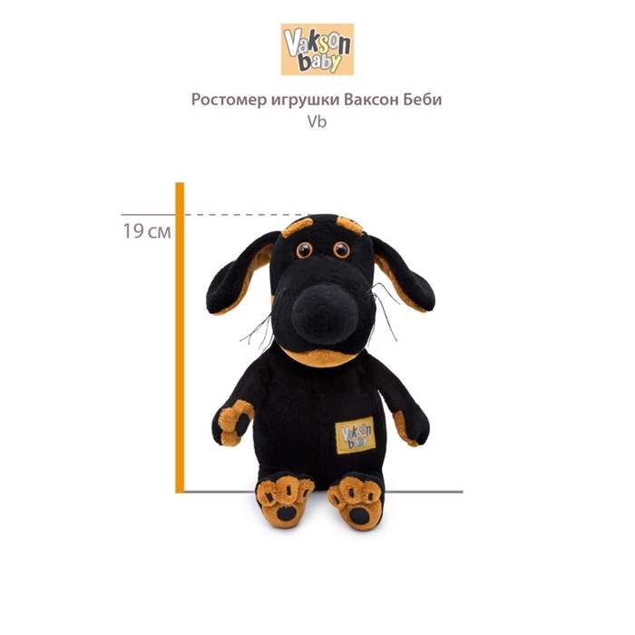 Мягкая игрушка  Мягкая игрушка "Ваксон BABY в снуде с помпонами", 19 см VB-016