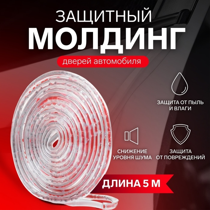 Защитный молдинг дверей TORSO, длина 5 м, прозрачный Защитный молдинг дверей TORSO, длина 5 м, прозрачный