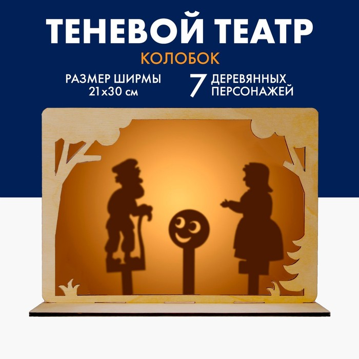 Настольная игра. Театр теневой «Колобок» Настольная игра. Театр теневой «Колобок»
