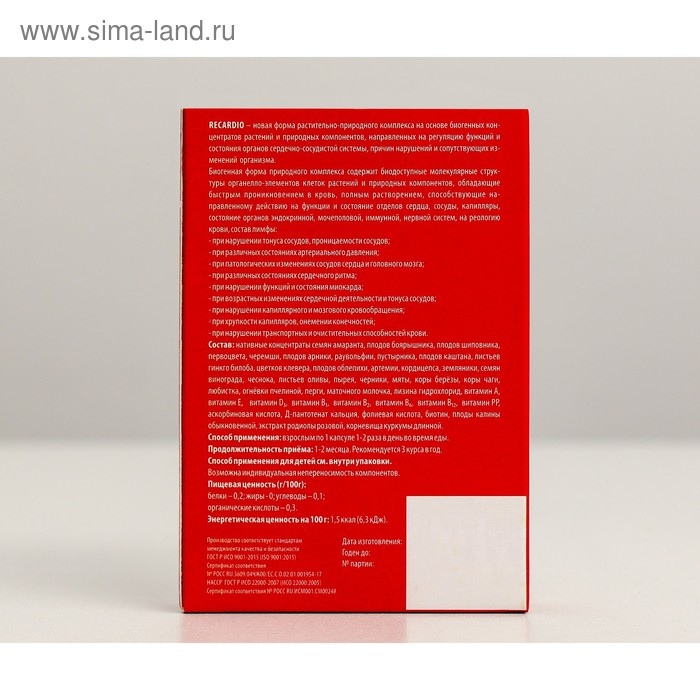 Капсулы натуральные Recardio для сердечно-сосудистой системы, № 20*500 мг Капсулы натуральные Recardio для сердечно-сосудистой системы, № 20*500 мг