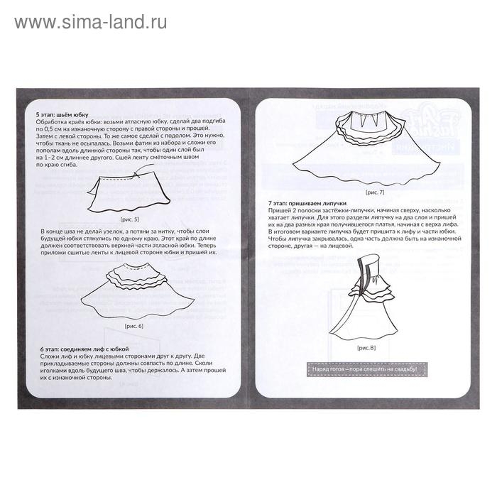 Набор для создания одежды кукле Art Fashion «Королевский наряд» Набор для создания одежды кукле Art Fashion «Королевский наряд»