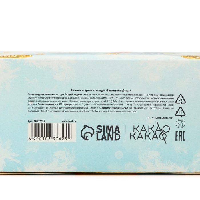 Шоколадные фигурки новогодние «Время волшебства» Шоколадные фигурки новогодние «Время волшебства»