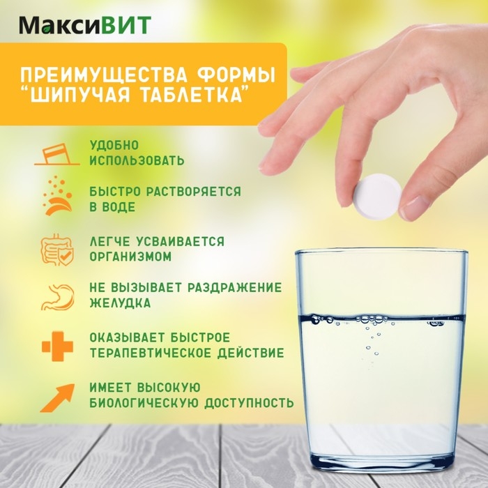 Напиток Напиток "Максивит" с комплексом витаминов со вкусом лимона, 10 таблеток по 3 г